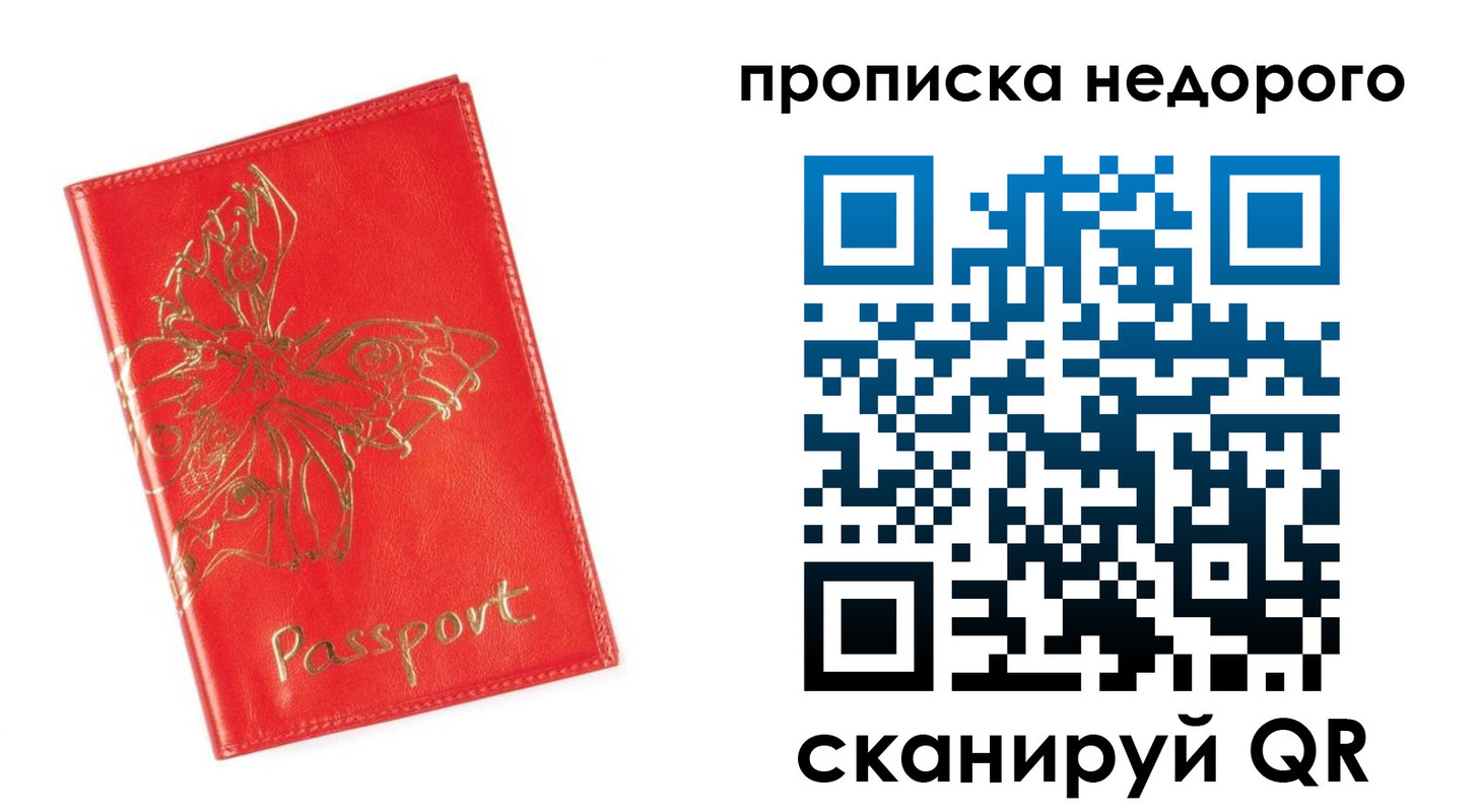 прописка для кредита в Волжске
