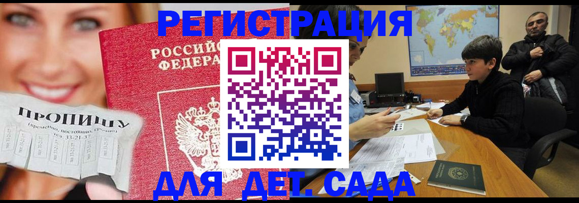 прописка для работы в Волжске