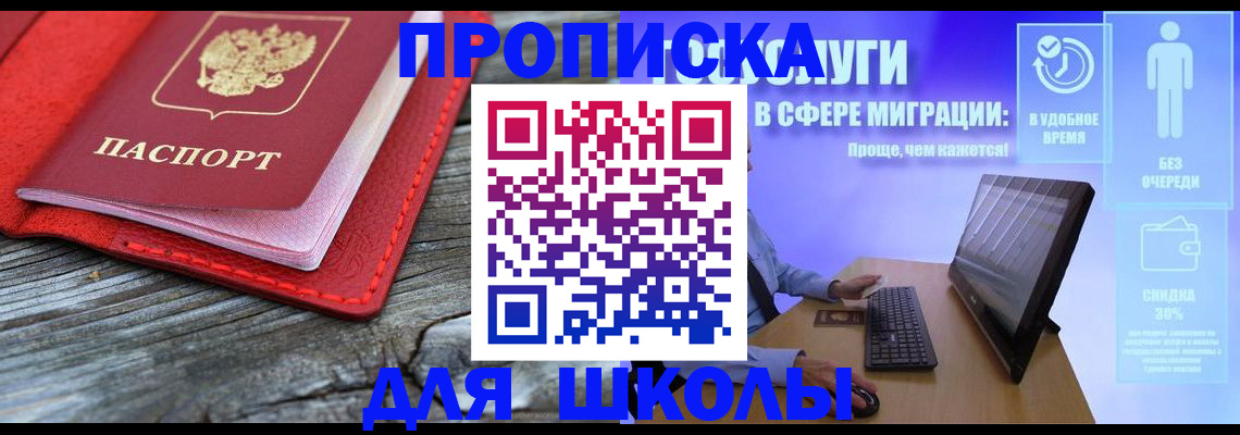 прописка законно в Волжске